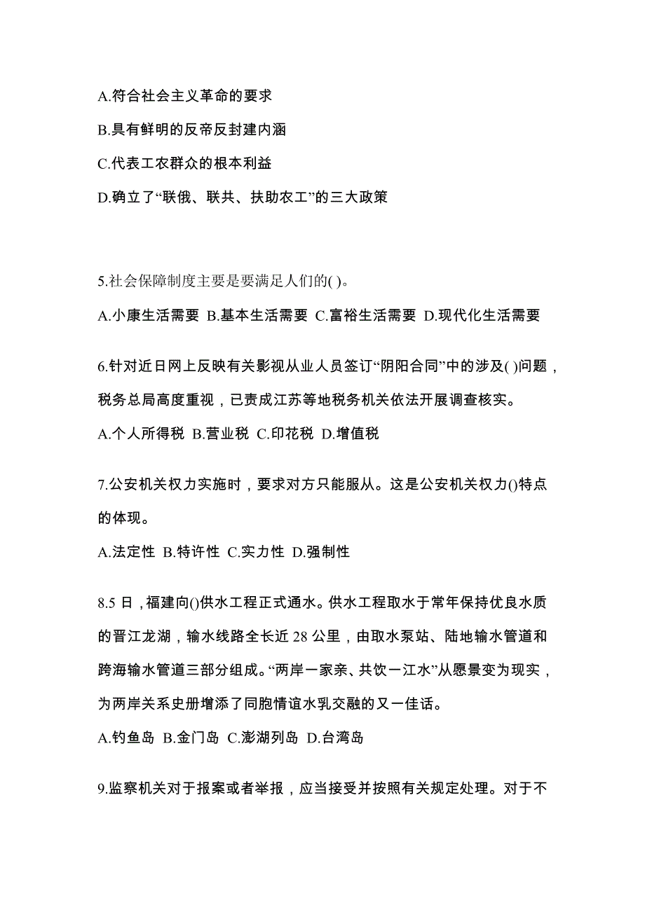 2022年甘肃省酒泉市国家公务员公共基础知识重点汇总测试卷（含答案）_第2页