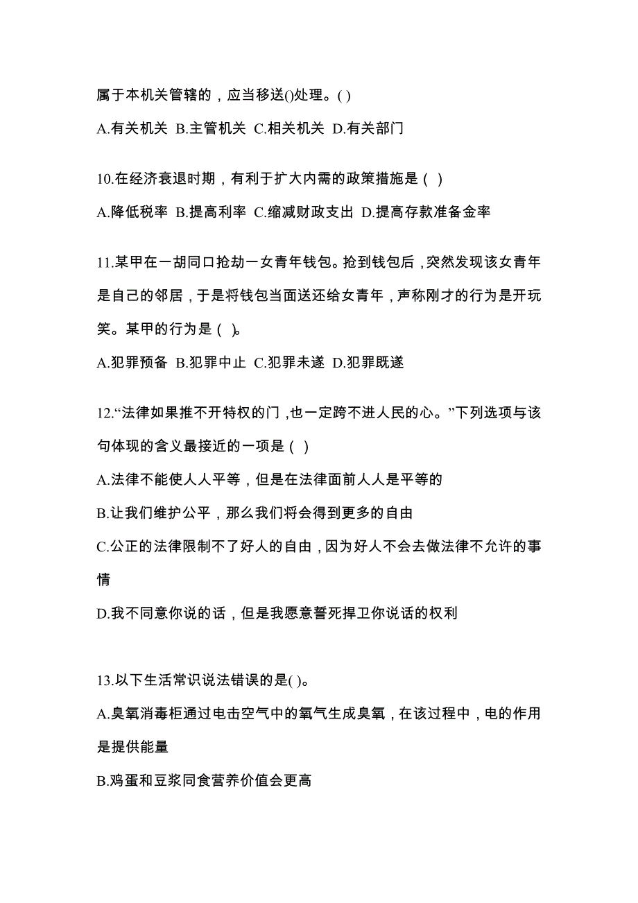 2022年甘肃省酒泉市国家公务员公共基础知识重点汇总测试卷（含答案）_第3页