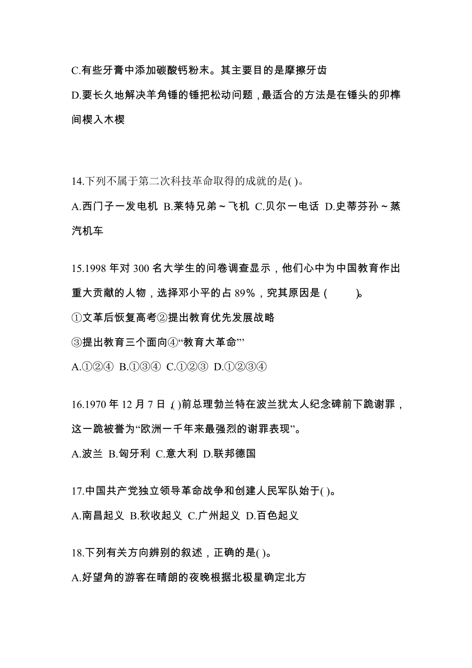 2022年甘肃省酒泉市国家公务员公共基础知识重点汇总测试卷（含答案）_第4页