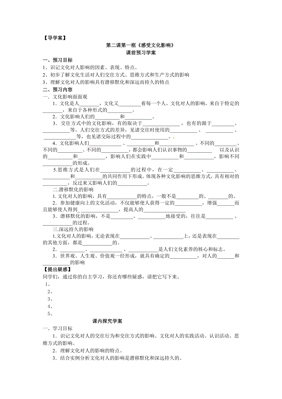 2.1感受文化影响-教案课件习题-高中政治必修三_第4页