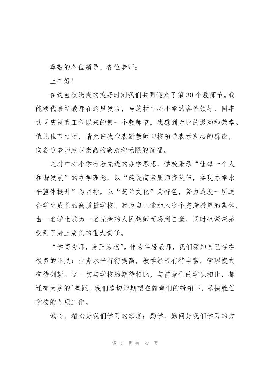 教师节发言稿(精选15篇)_第5页