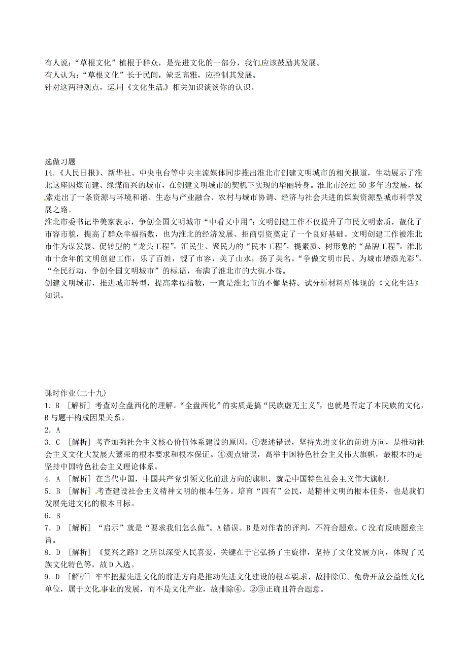 课时作业精练：4.9推动社会主义文化大发展大繁荣（新人教必修3）-教案课件习题-高中政治必修三_第3页