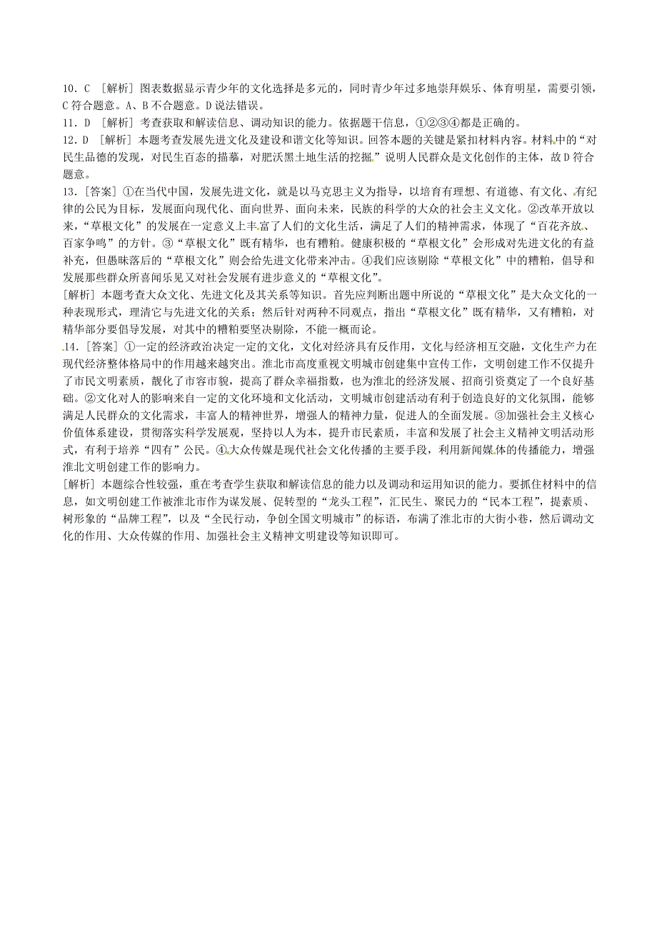 课时作业精练：4.9推动社会主义文化大发展大繁荣（新人教必修3）-教案课件习题-高中政治必修三_第4页