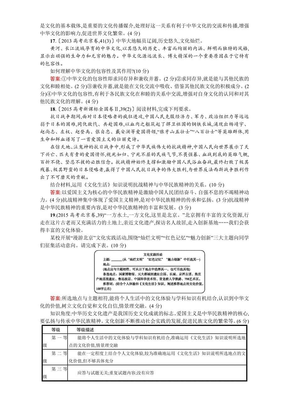 高二政治必修3（练习）：第三单元 中华文化与民族精神 第三单元检测（ B）（新人教版） Word版含解析-教案课件习题-高中政治必修三_第5页