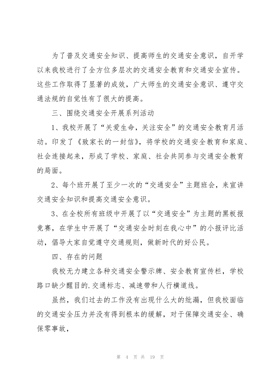 学校交通安全自查报告6篇_第4页