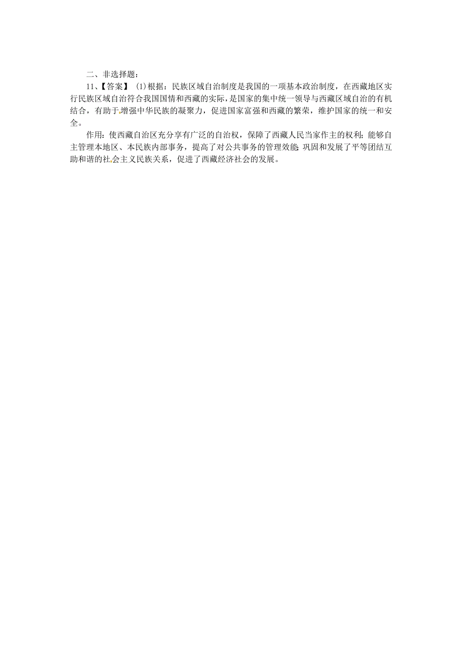 7.2民族区域自治制度：适合国情的好制度（练习）（新人教版必修2）-教案课件测试题-高中政治必修二_第4页