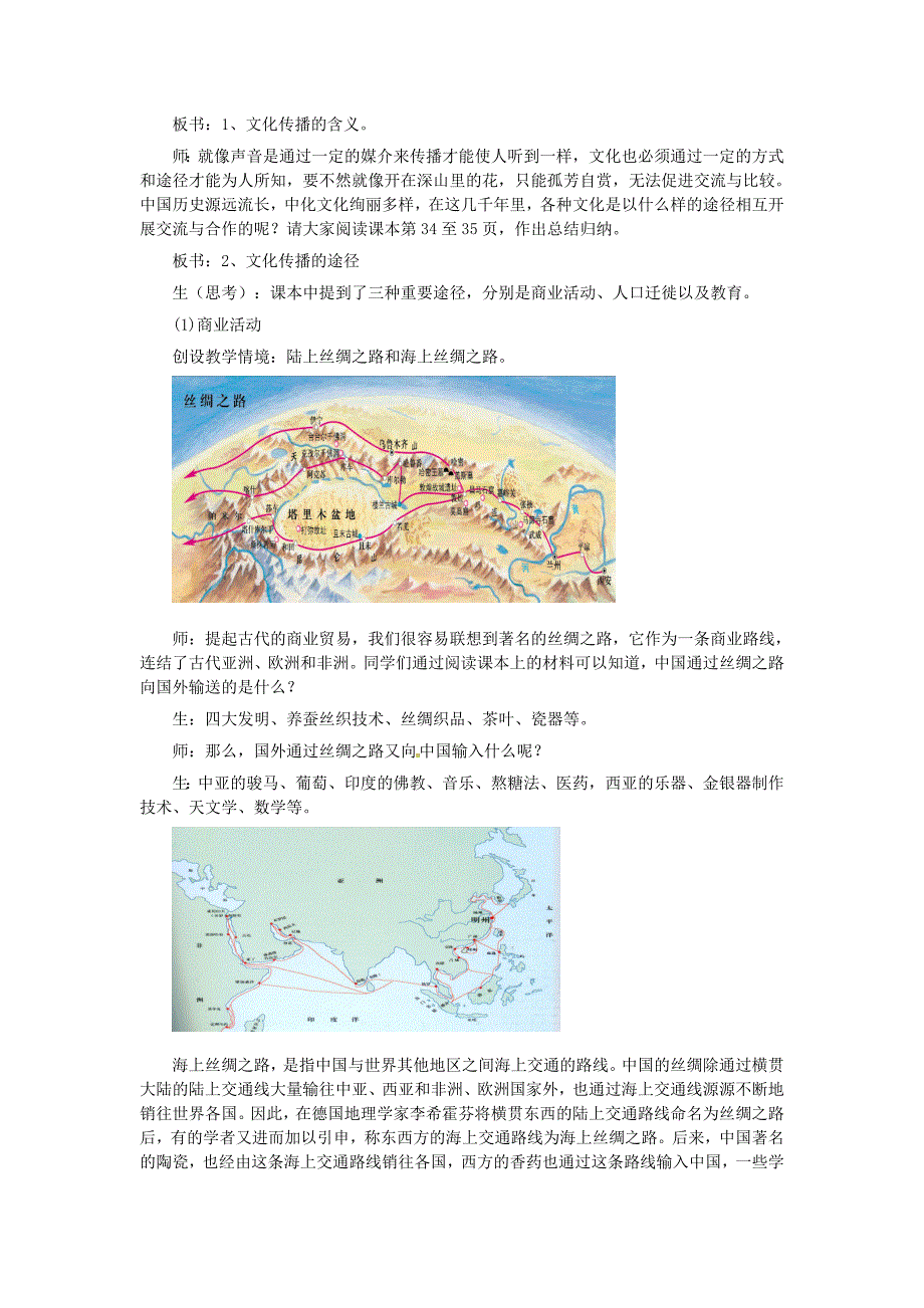 3.2文化在交流中传播-教案课件习题-高中政治必修三_第2页