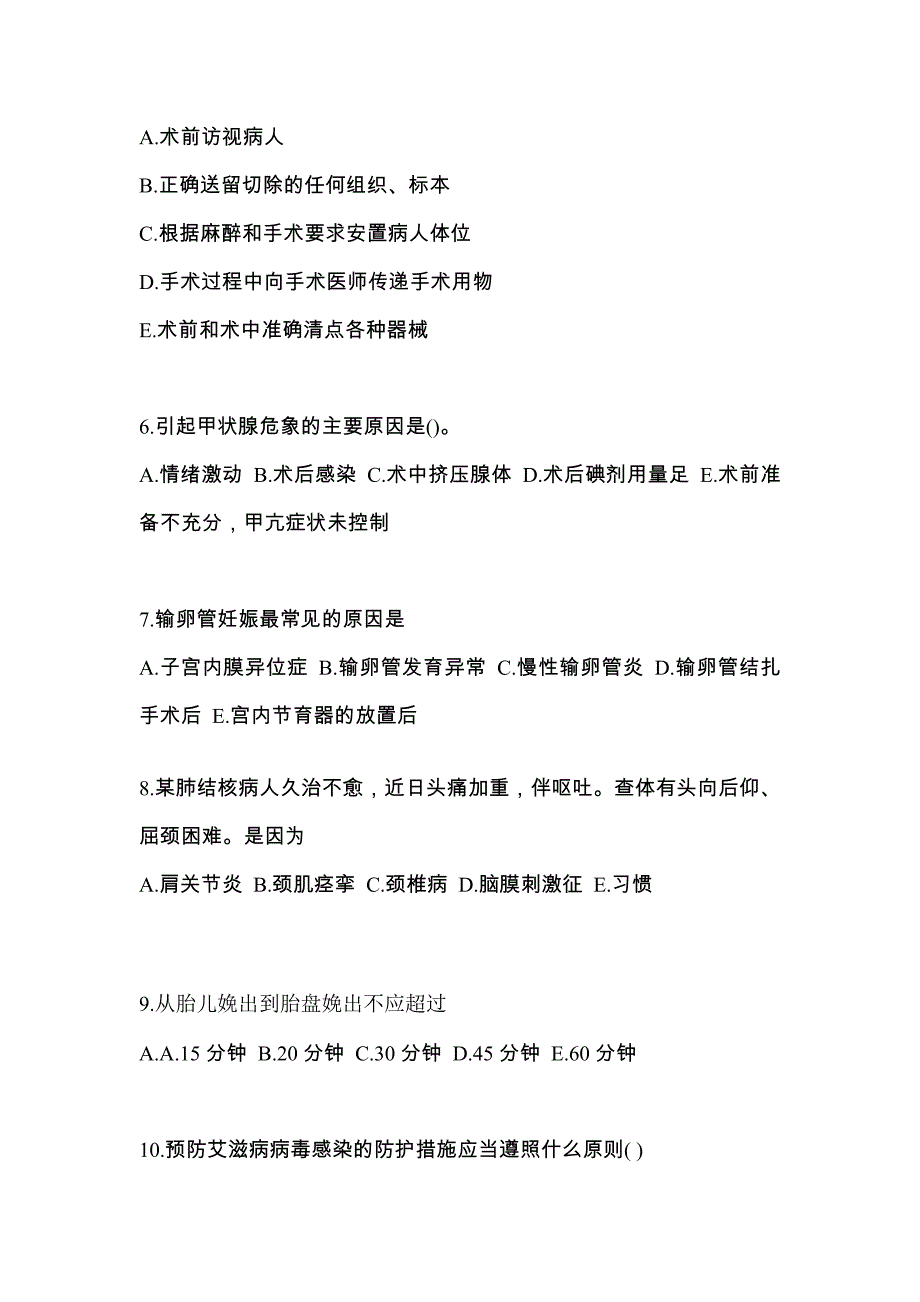 河北省保定市初级护师基础知识预测卷（附答案）_第2页