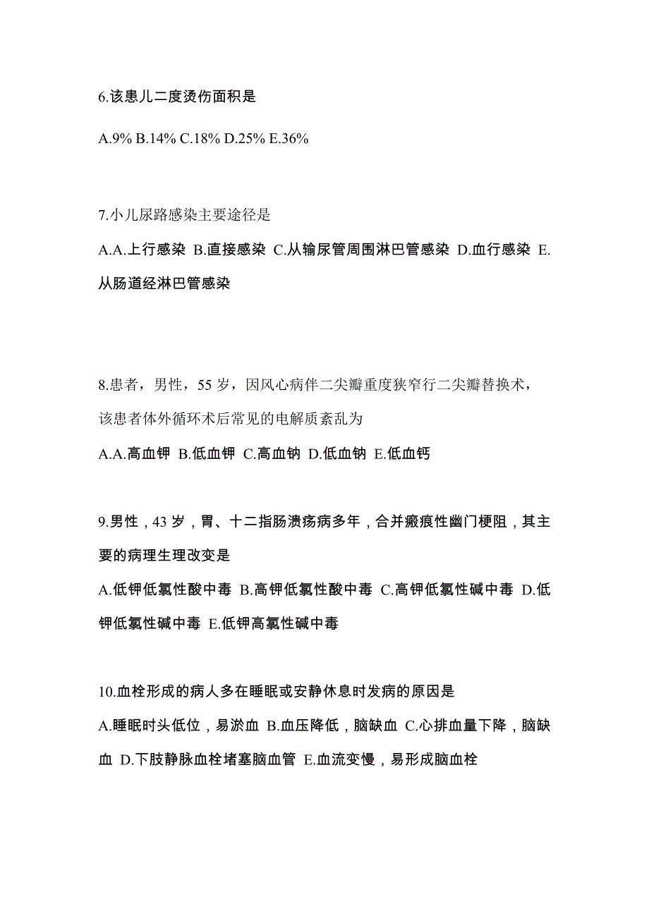 河北省保定市初级护师基础知识考试测试卷（附答案）_第2页