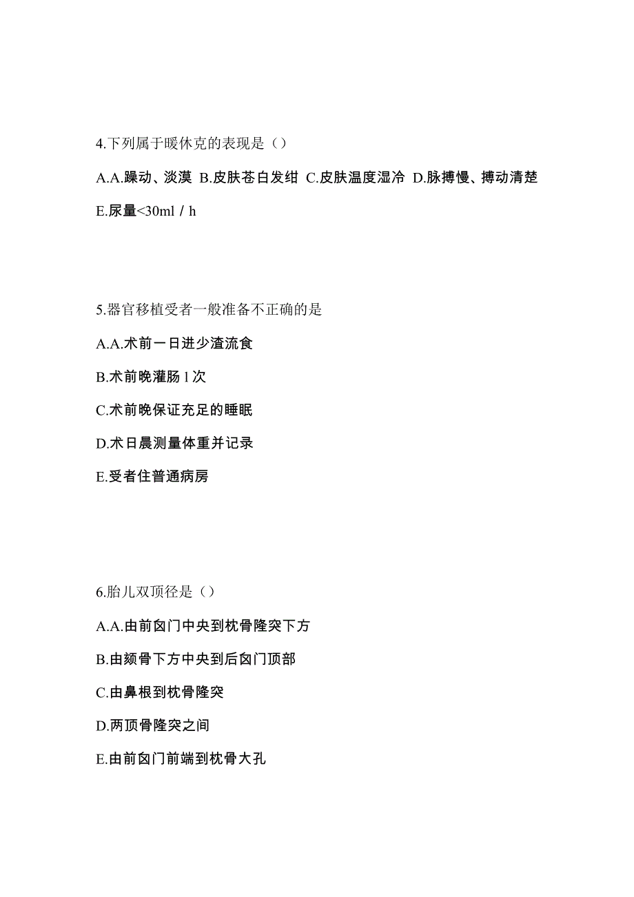 2021年辽宁省盘锦市初级护师专业知识测试题一（附答案）_第2页