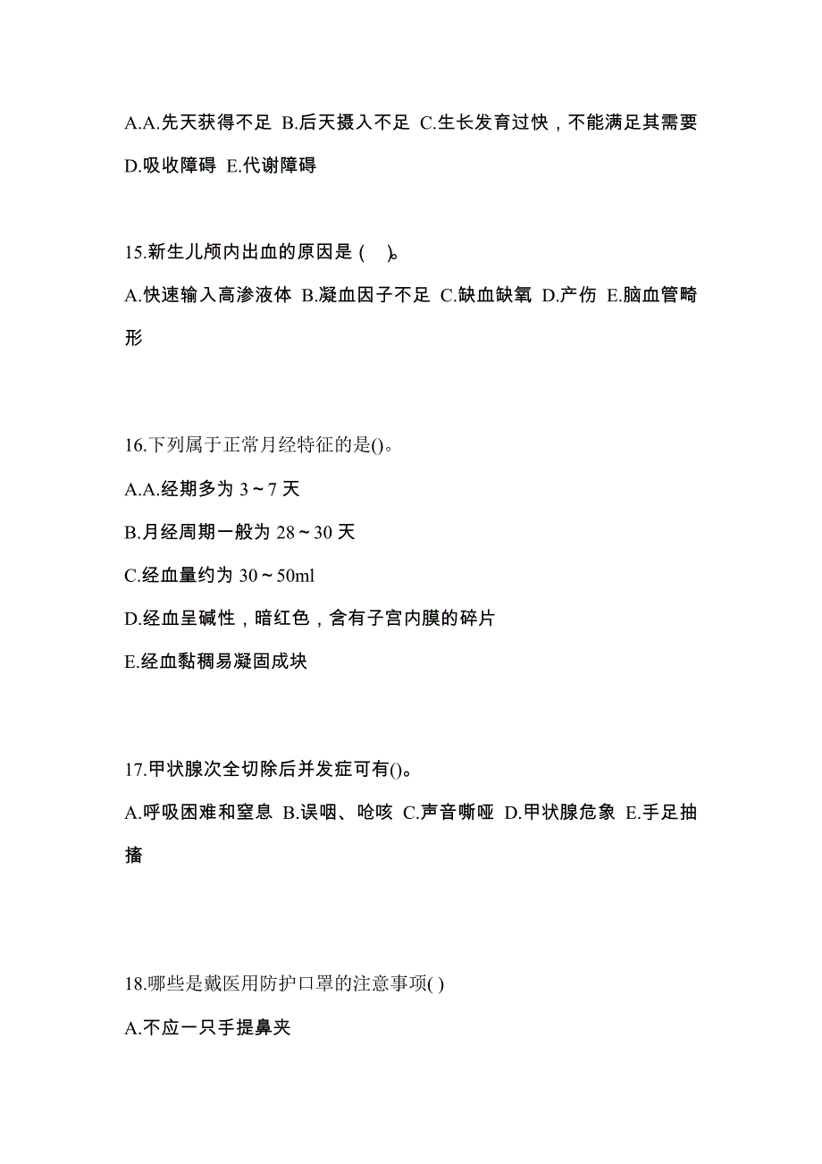 2023年山东省济南市初级护师基础知识预测卷（附答案）_第4页