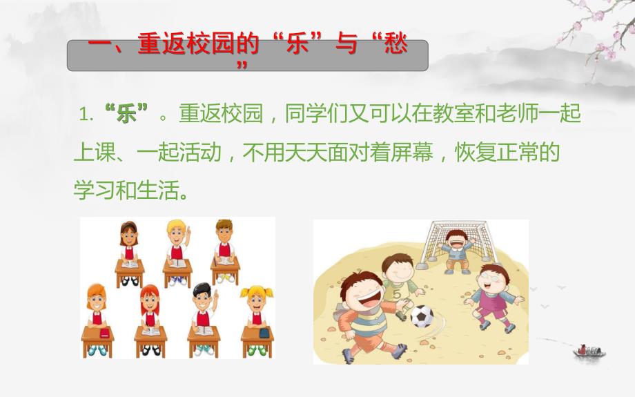 复课后学生心理适应_第1页