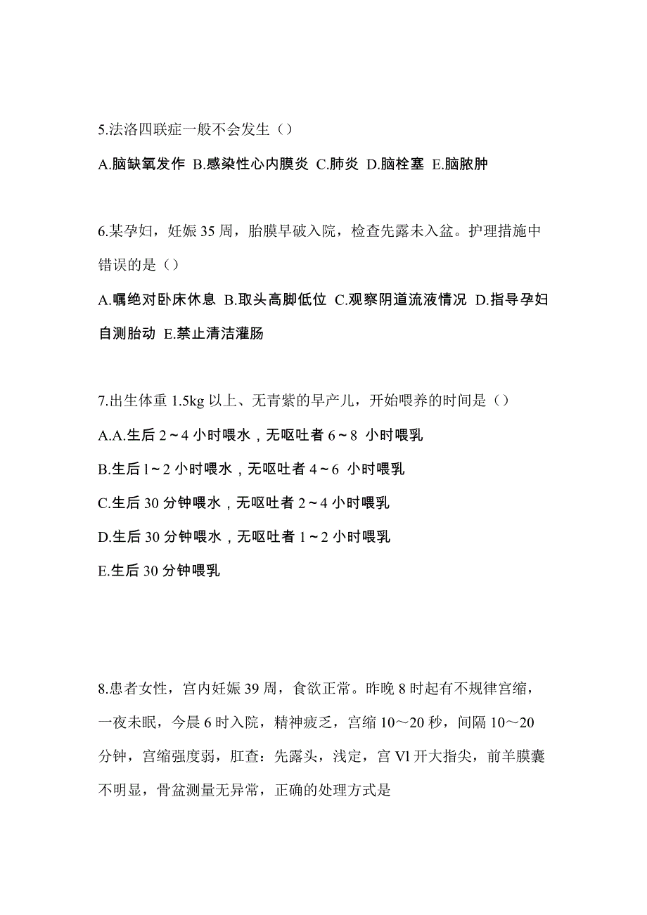 安徽省宣城市初级护师专业知识模拟卷（附答案）_第2页