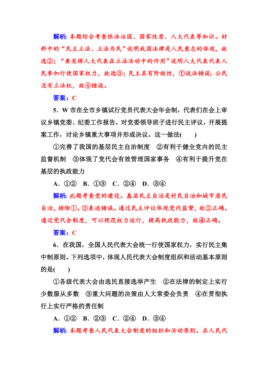 高一政治必修二同步练习与章节测试：第3单元 发展社会主义民主政治 单元质量检测卷（三） -教案课件测试题-高中政治必修二_第3页