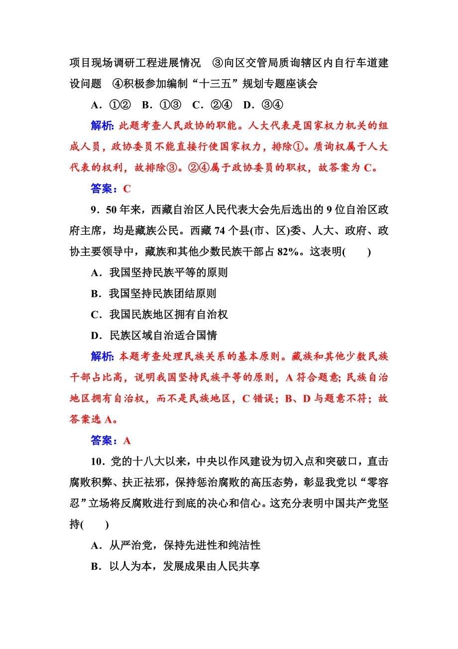 高一政治必修二同步练习与章节测试：第3单元 发展社会主义民主政治 单元质量检测卷（三） -教案课件测试题-高中政治必修二_第5页