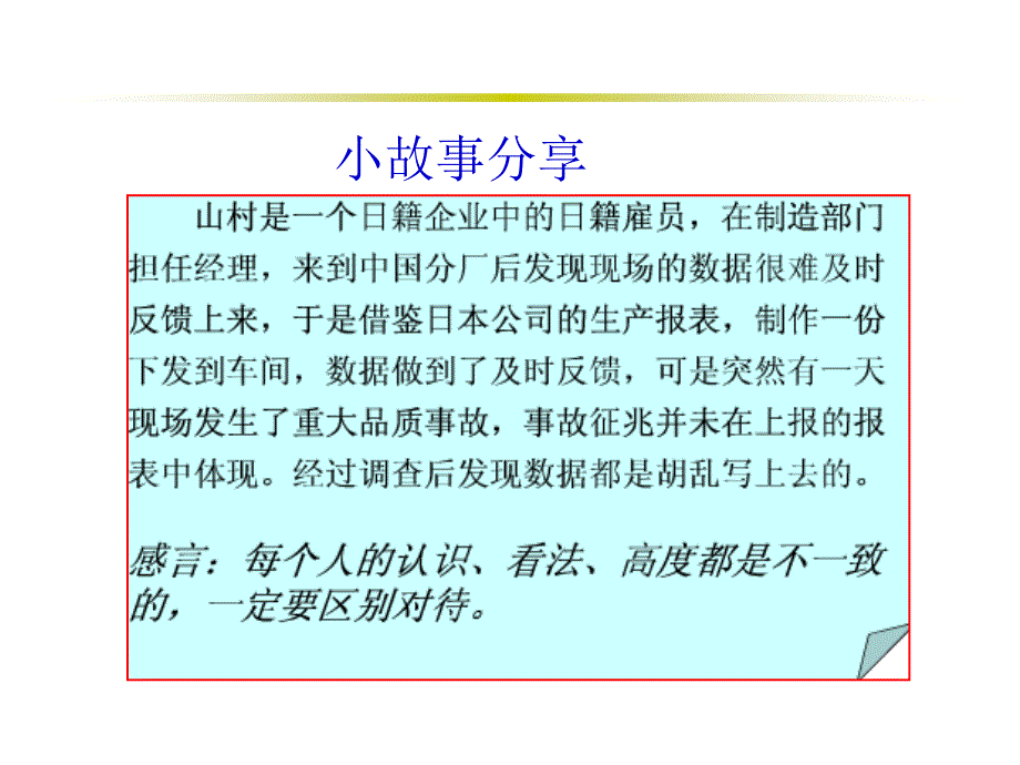 日企沟通秘诀报联商行业严选_第4页