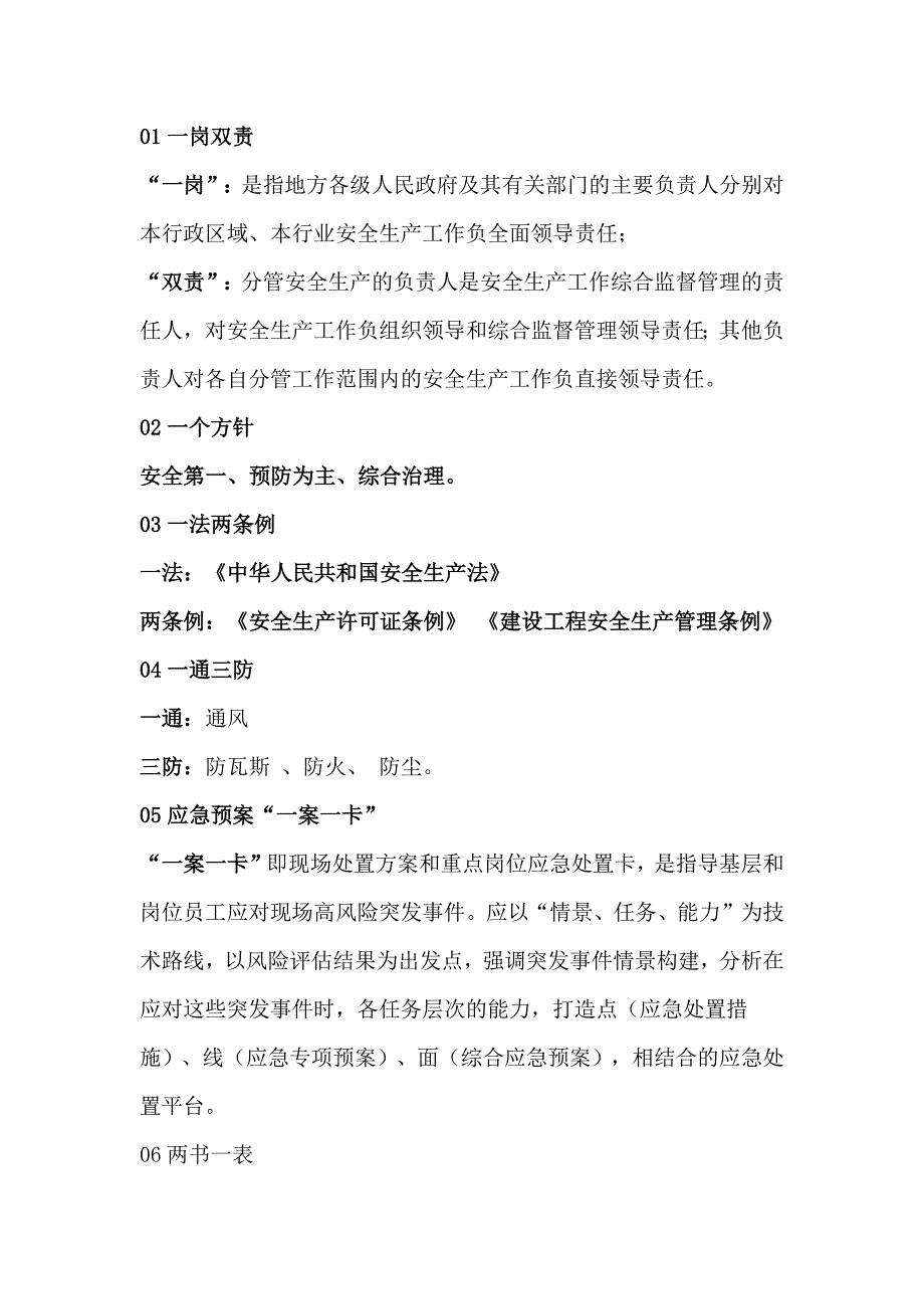 27个安全管理术语_第1页