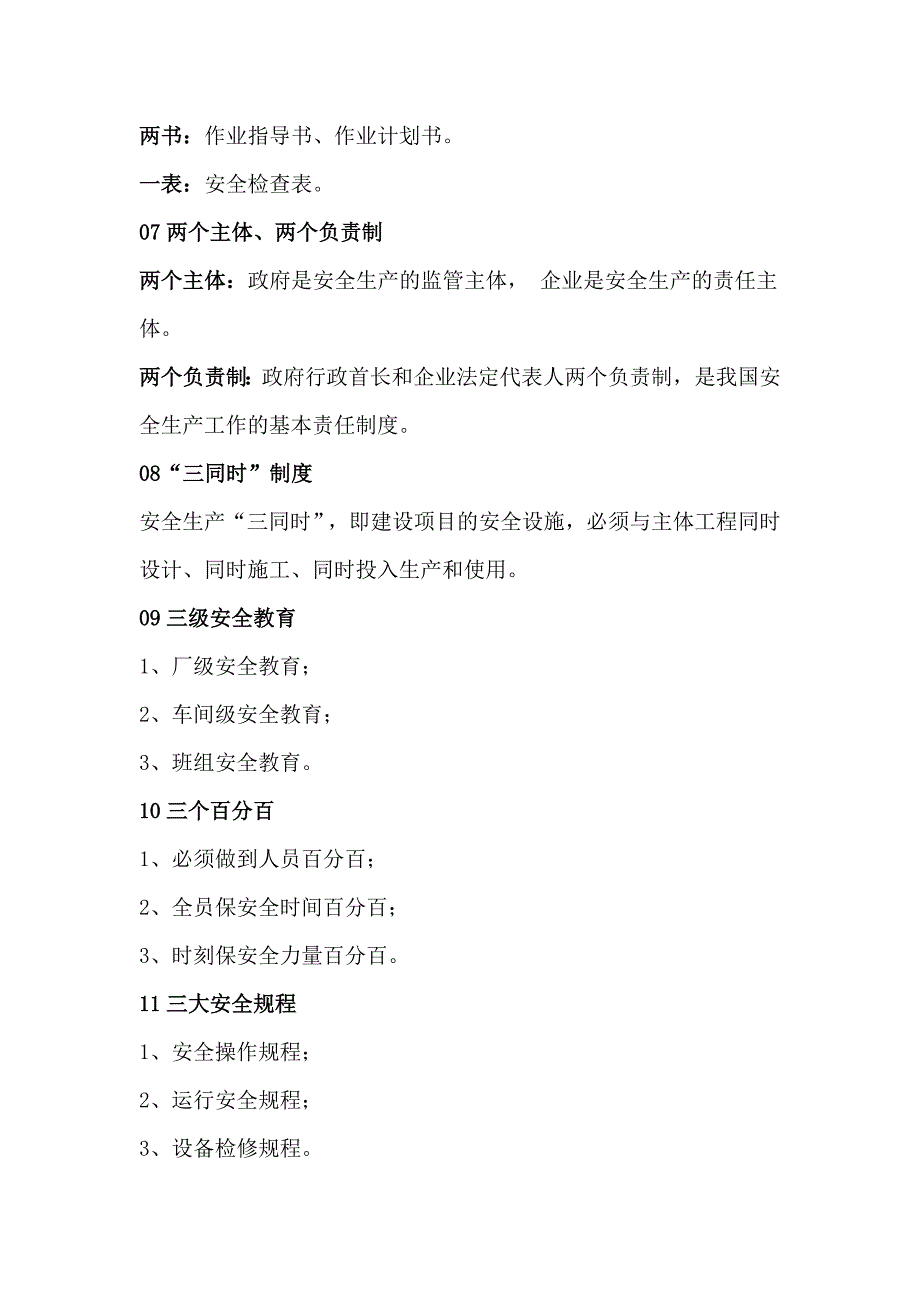 27个安全管理术语_第2页