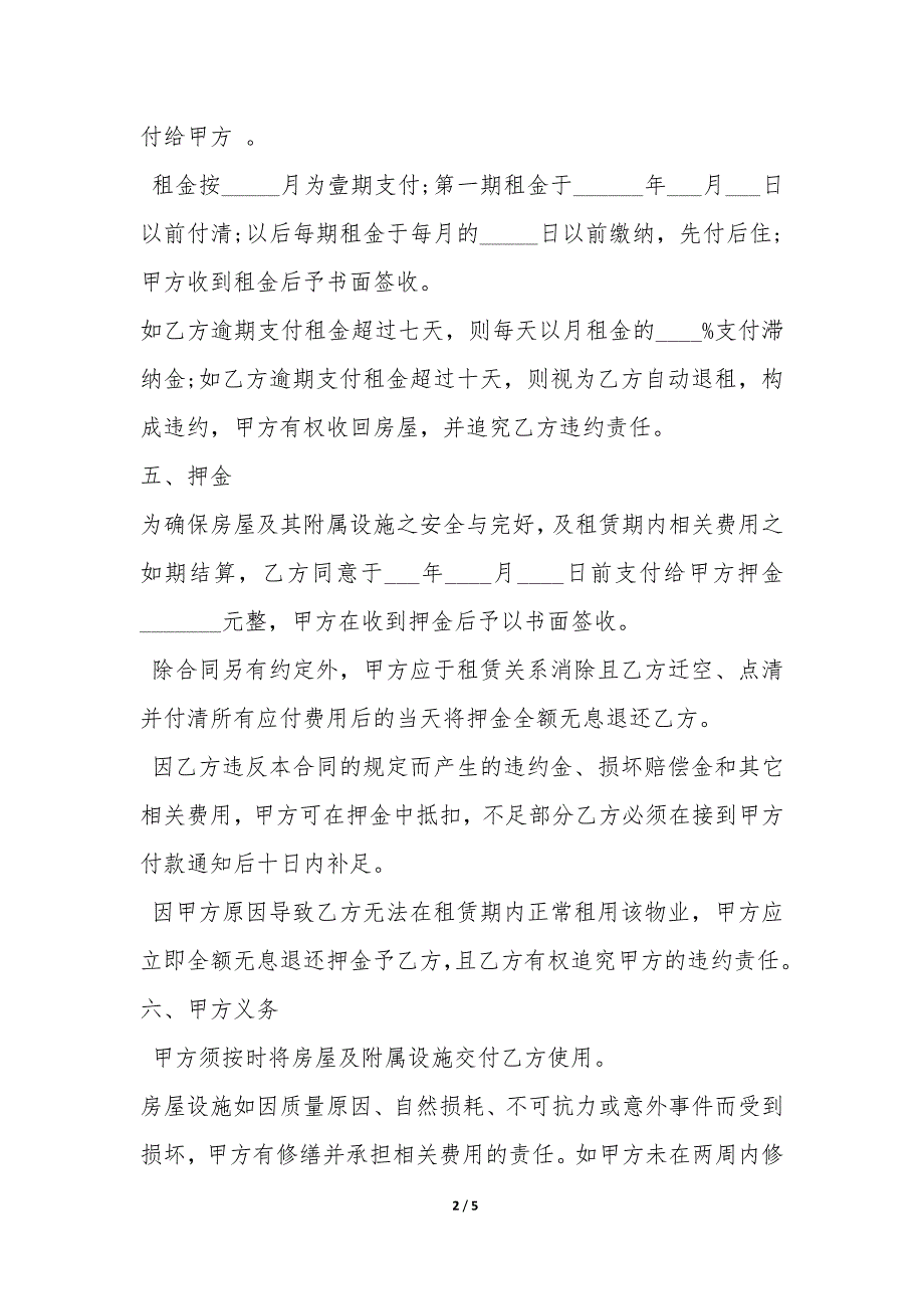 2023年含居间方城市房屋租赁合同范本1篇_第2页