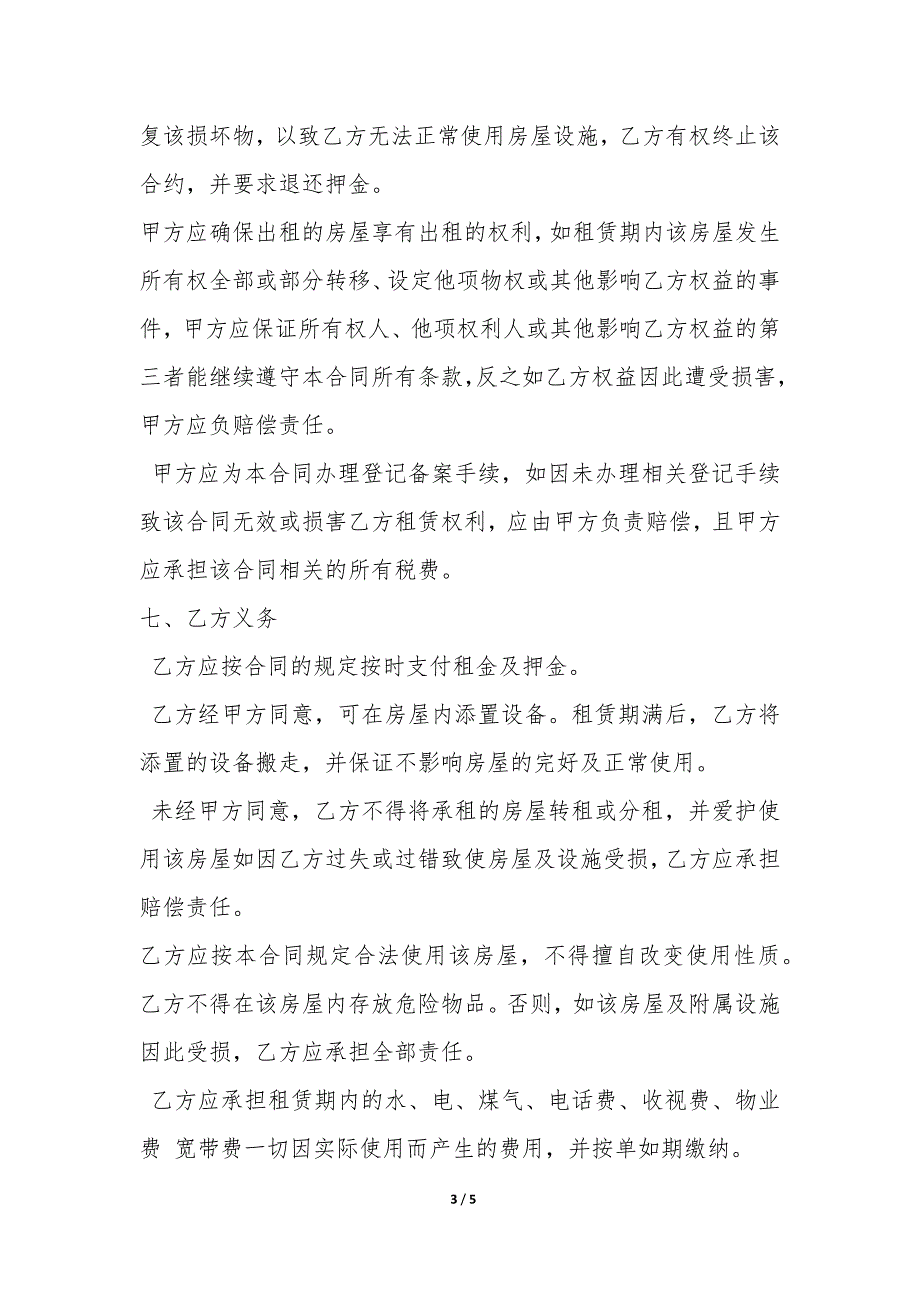 2023年含居间方城市房屋租赁合同范本1篇_第3页