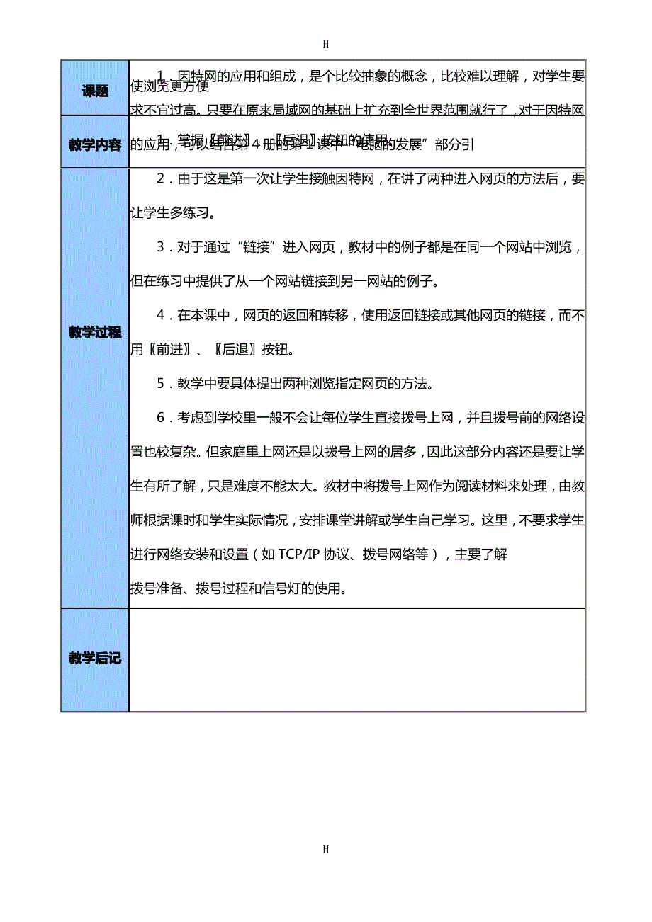 信息技术教案 六年级_第2页