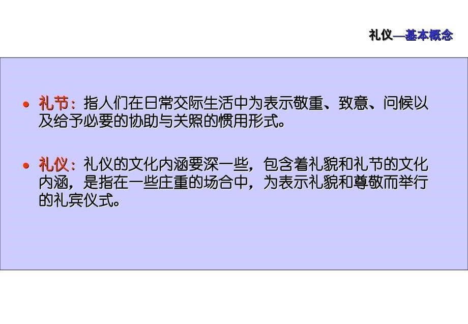 商务礼仪培训教程快速提升自己形象素质的一套方法_第5页