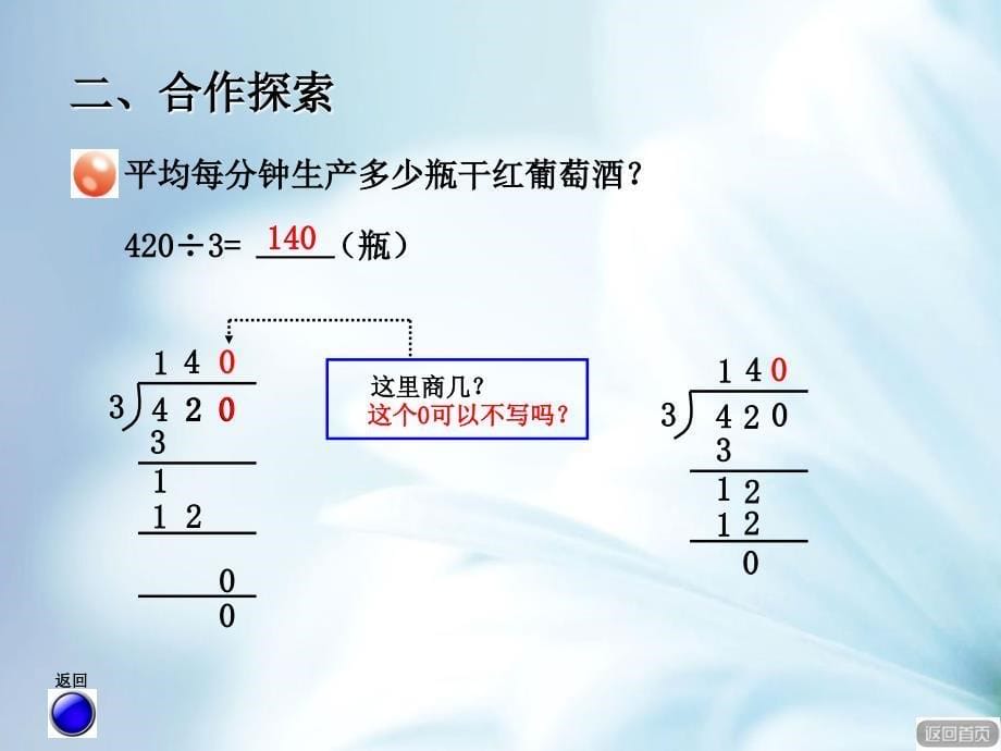 精品【青岛版】数学三年级下册：第1单元采访果蔬会信息窗3ppt课件_第5页