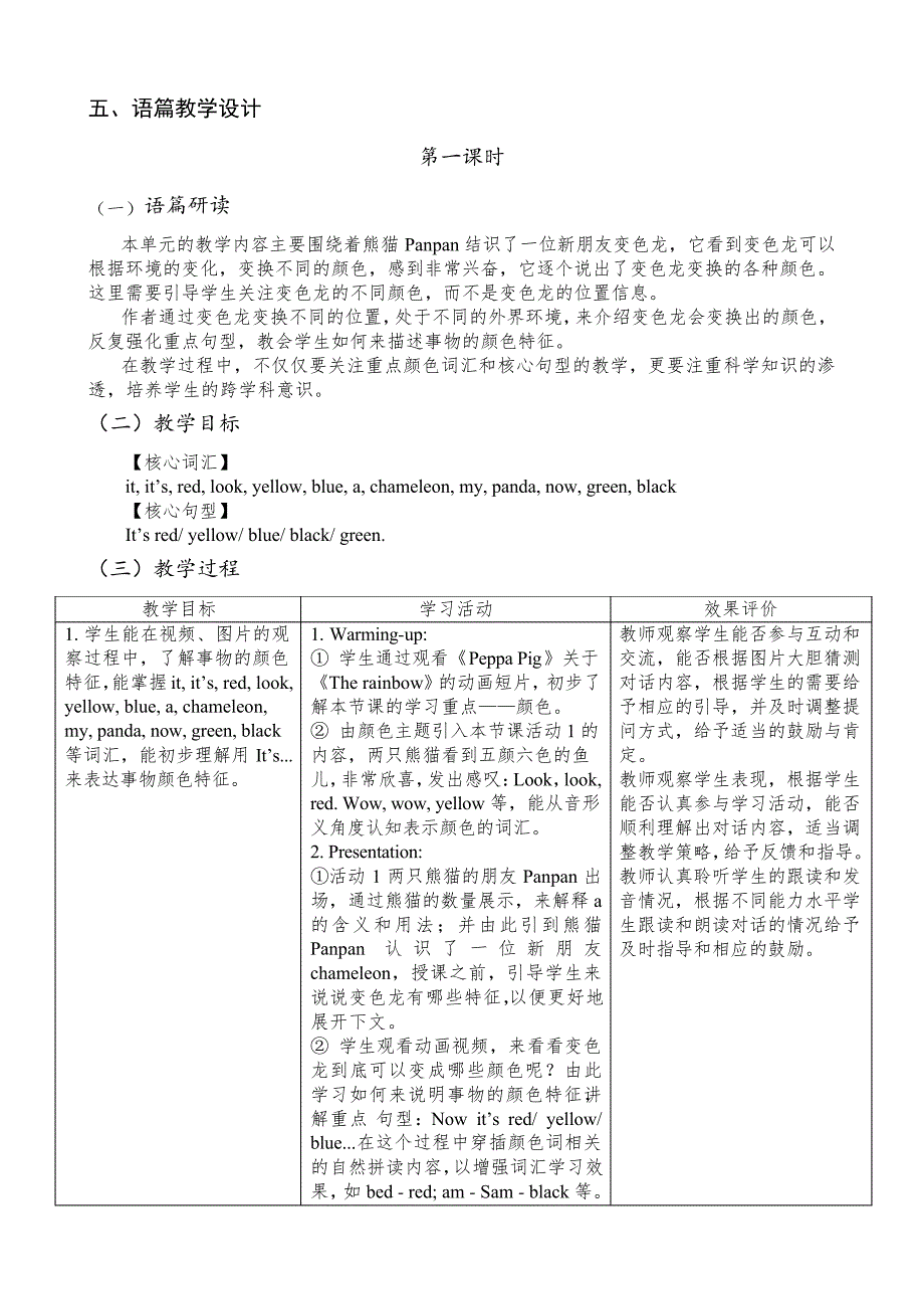 外研版三起点年级上册Module4单元整体教学设计_第4页