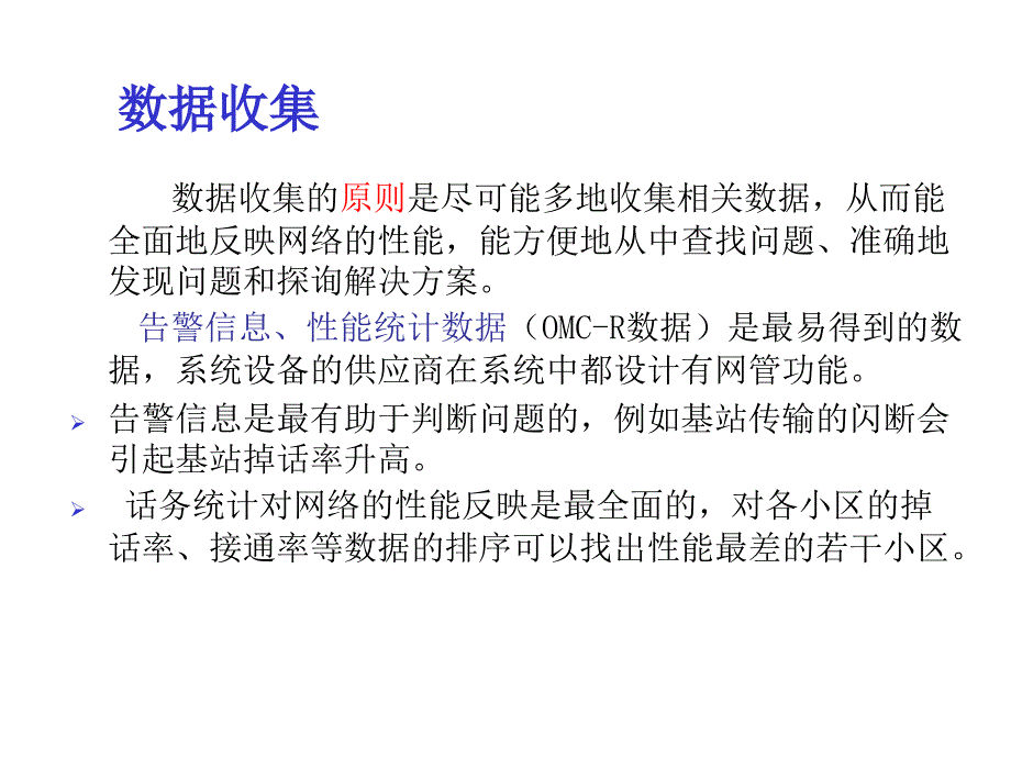 无线网络优化流程.ppt_第4页