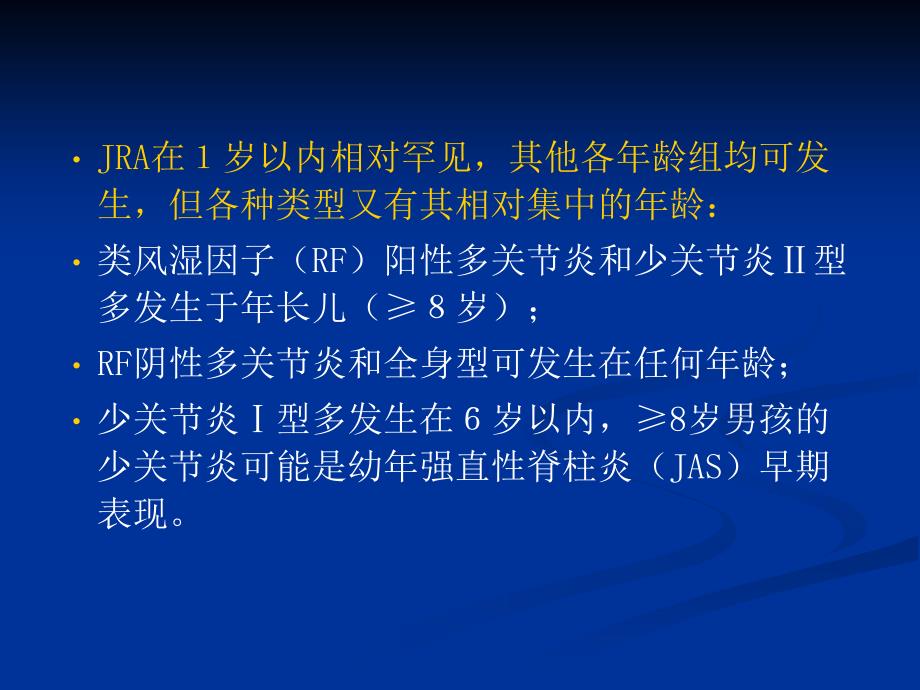 幼年类风湿性关节炎-中国医大附属盛京医院课件_第4页