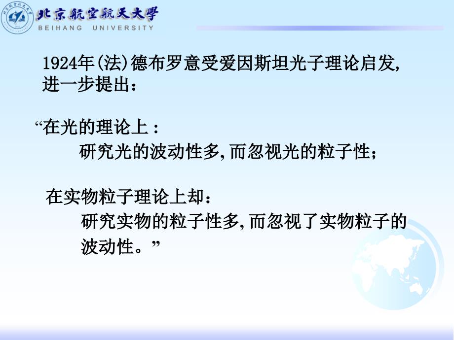 大学物理：16-5 微观粒子的波粒二象性 不确定关系_第3页