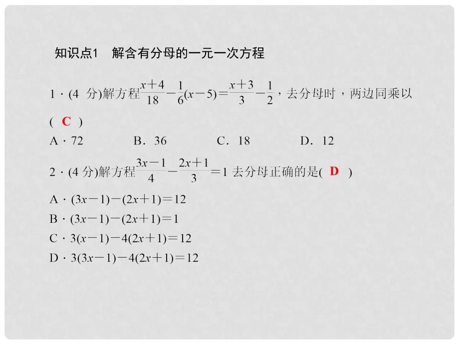 七年级数学上册 5.2.2 用去分母解一元一次方程习题课件 （新版）北师大版_第3页