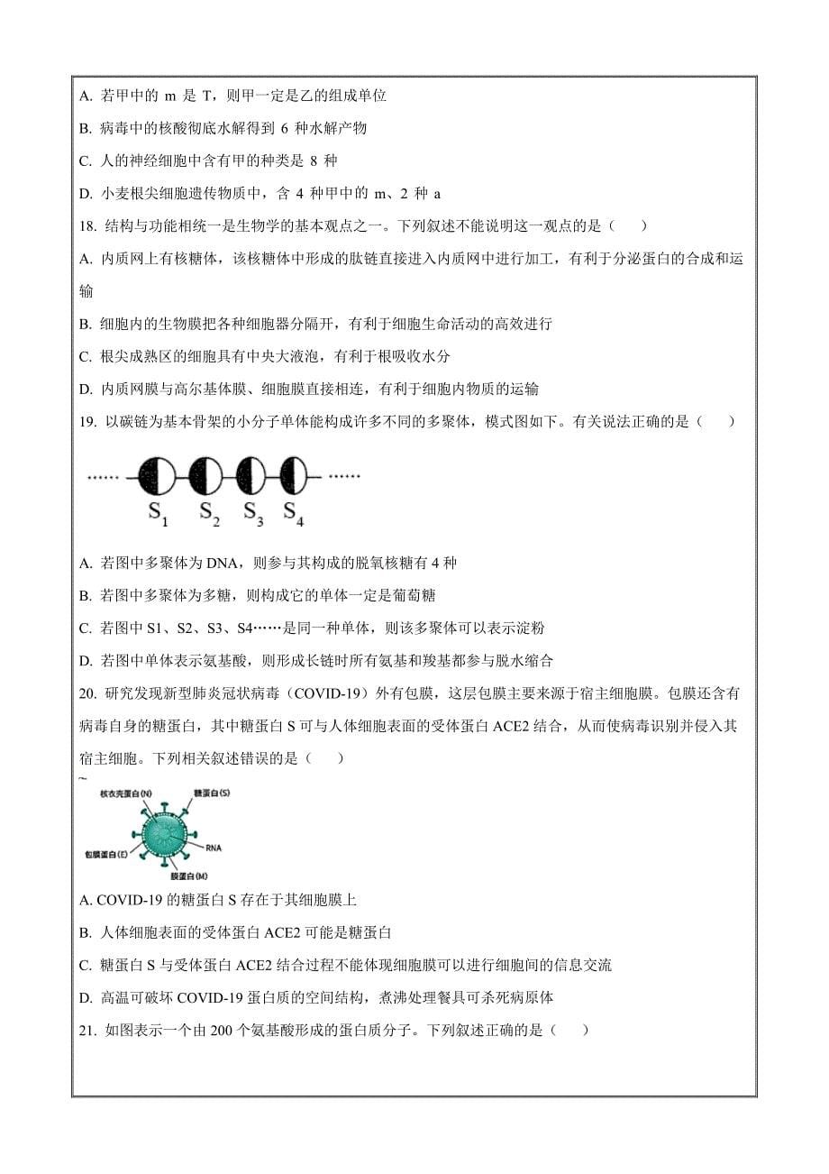 河南省南阳市邓州市一中2022-2023学年高一上学期考前第一次拉练生物试题Word版无答案_第5页