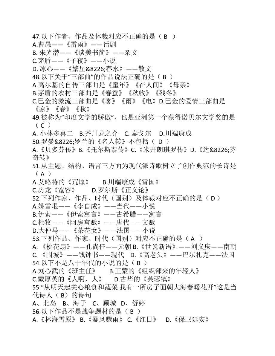 河南工程学院第一届读书达人秀试题库.pdf_第5页