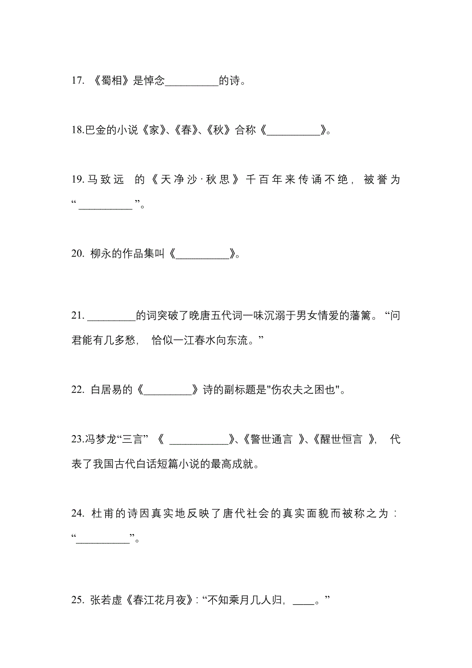 湖北省随州市成考专升本2022年大学语文练习题含答案_第4页