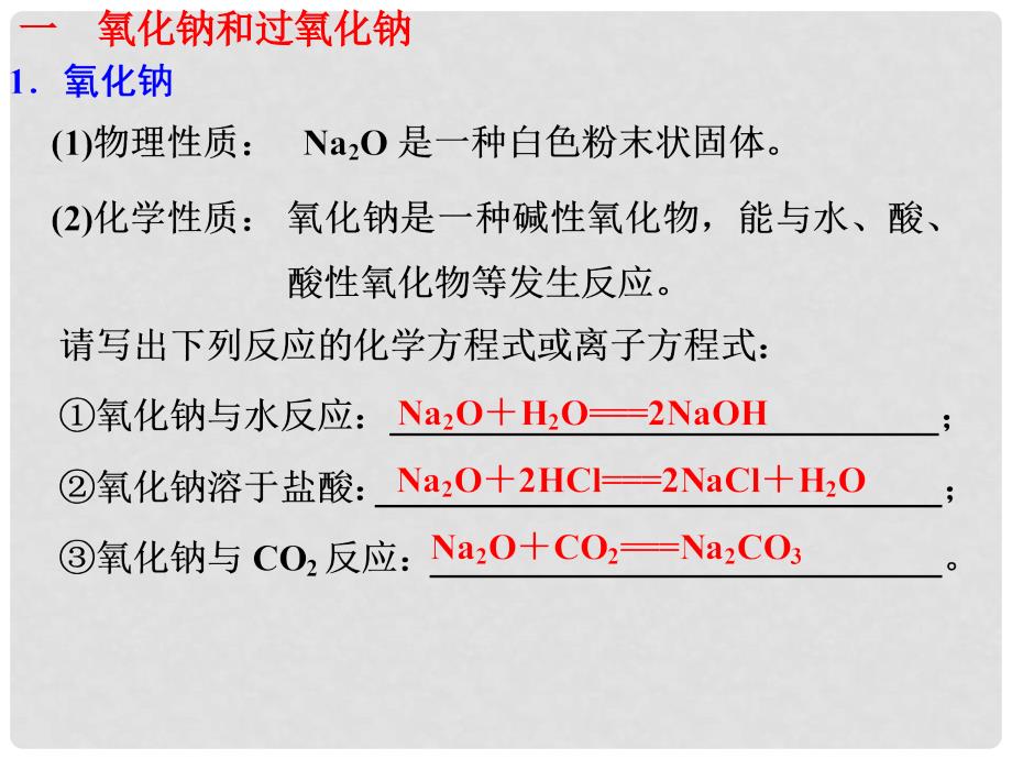 高中化学 第三章 金属及其化合物 第二节 几种重要的金属化合物（第1课时）钠的重要化合物课件 新人教版必修1_第2页