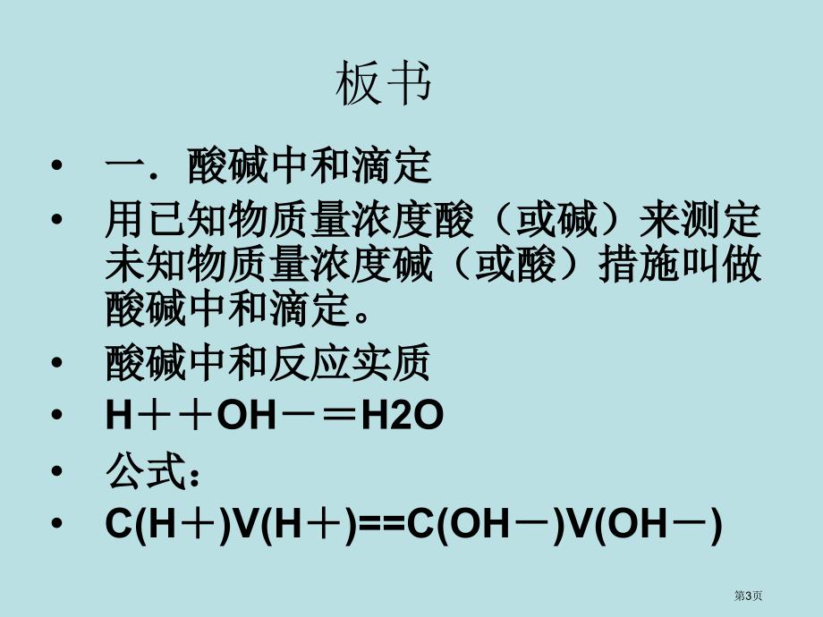 酸碱中和滴定和误差分析新人教3公开课获奖课件_第3页