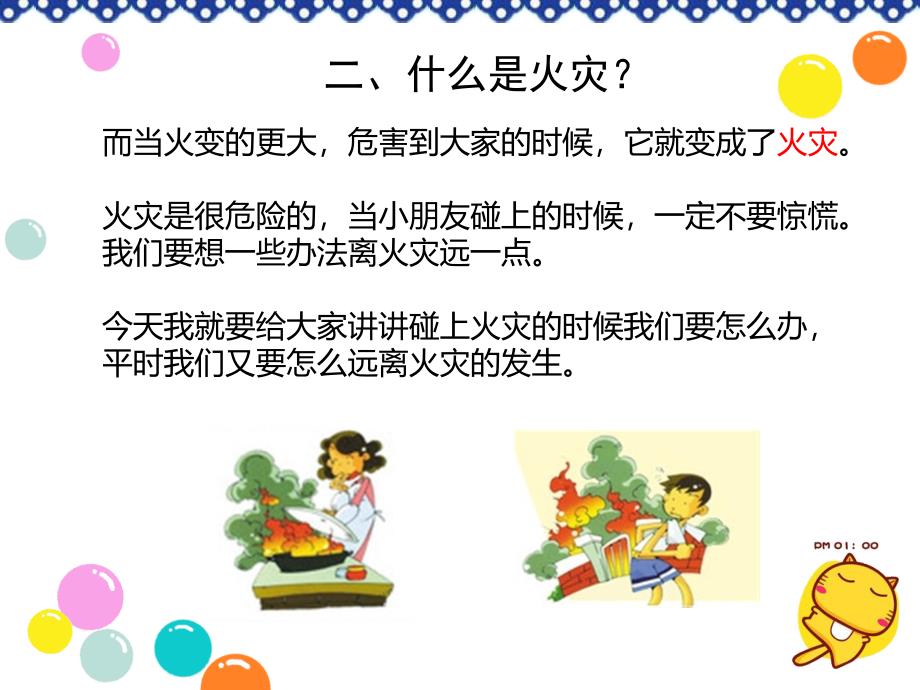 幼儿园消防教育课件_第3页