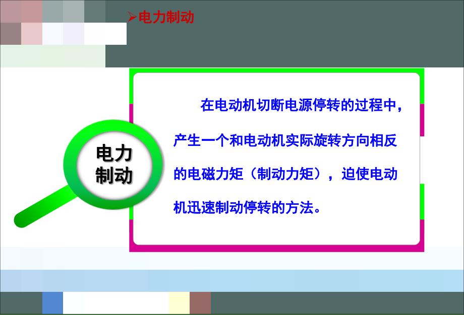 反接制动控制线路电路图及工作原理_第2页