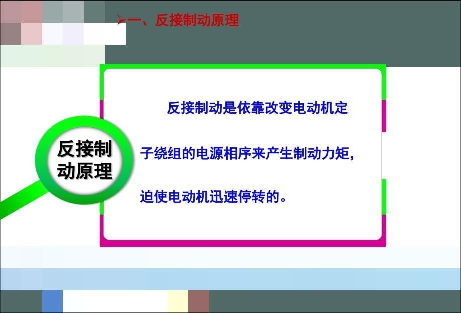 反接制动控制线路电路图及工作原理_第5页