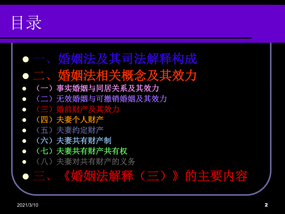 婚姻法及其司法解释讲解_第2页