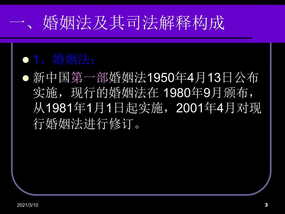 婚姻法及其司法解释讲解_第3页