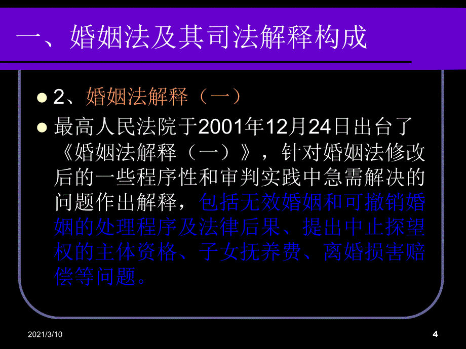 婚姻法及其司法解释讲解_第4页