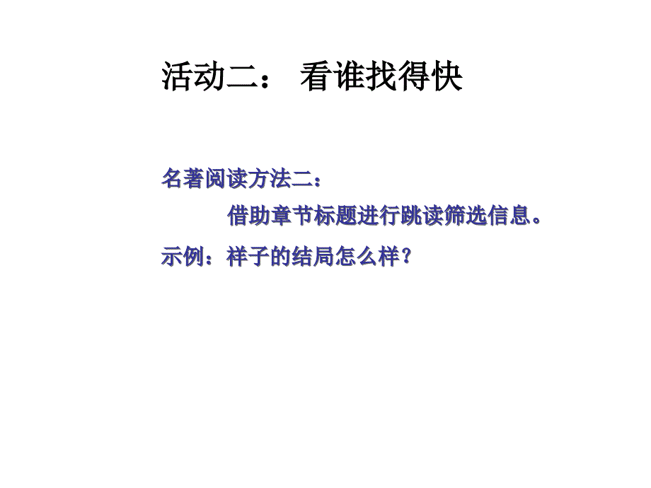 丘彦PPT《骆驼祥子》批注展示、导读规划、名家名言.ppt_第4页