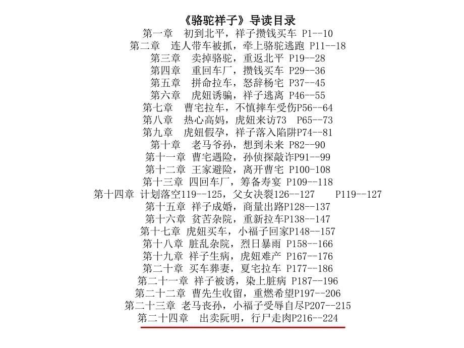 丘彦PPT《骆驼祥子》批注展示、导读规划、名家名言.ppt_第5页