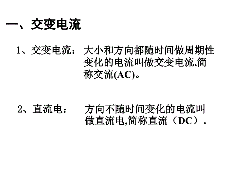 1、认识交变电流_第3页