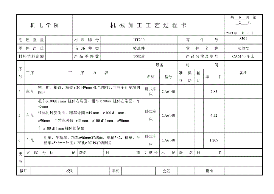 车床法兰盘加工工艺过程卡_第2页