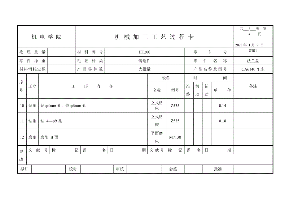 车床法兰盘加工工艺过程卡_第4页