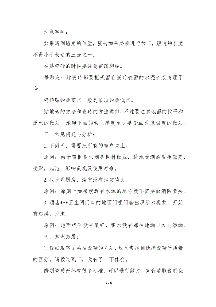 室内装饰装修报告_第2页