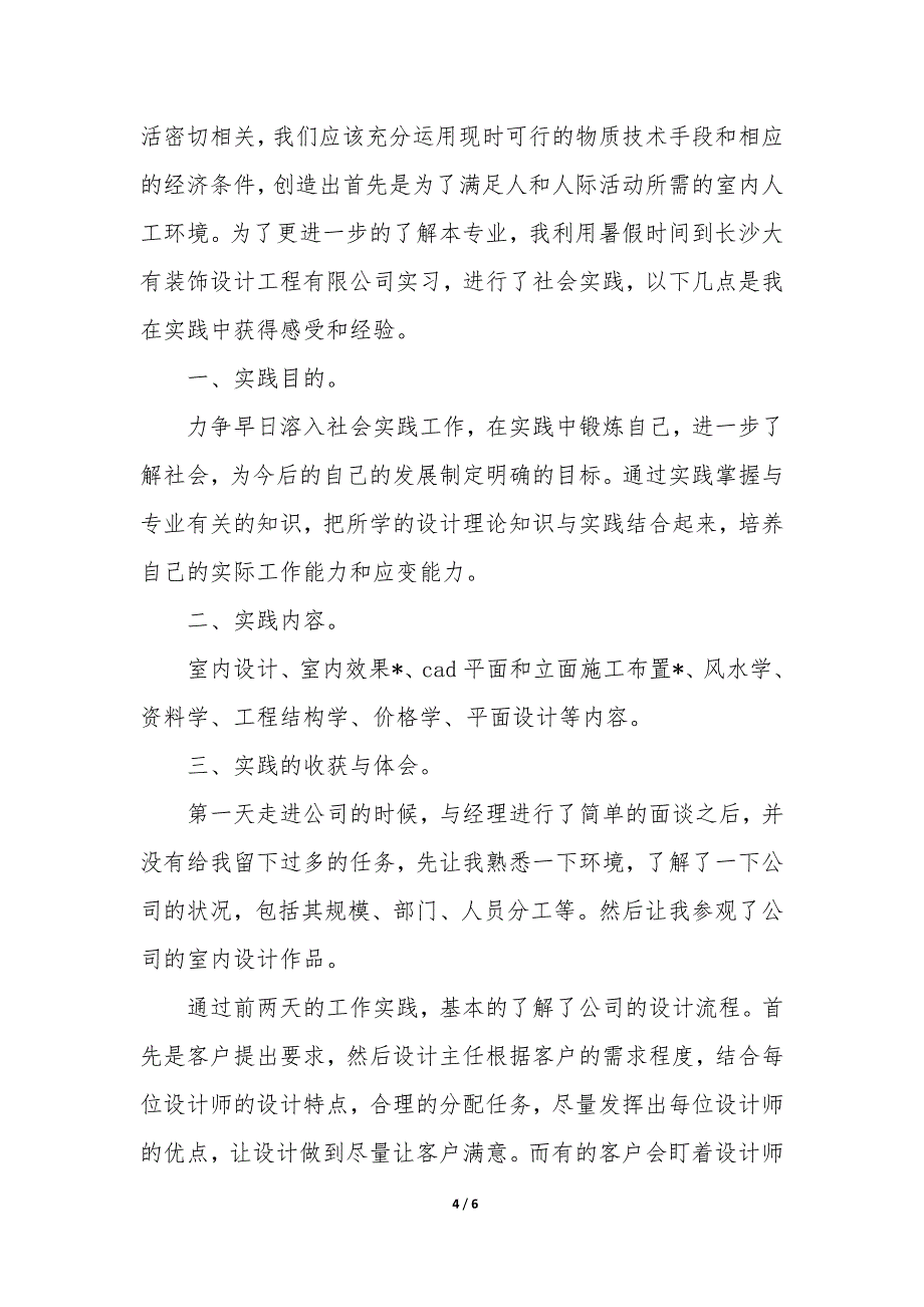 室内装饰装修报告_第4页